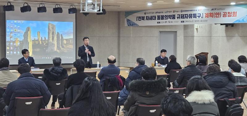 익산-정읍에 동물의약품 규제자유특구